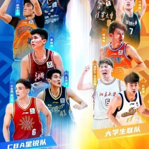 开云体育官网-CBA官宣星锐赛名单：偰李永炜领衔星锐队 新科状元领衔大学生联队